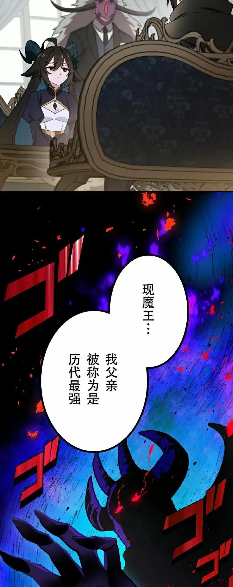 《最强暗杀者异世界转移》第84集 第35页