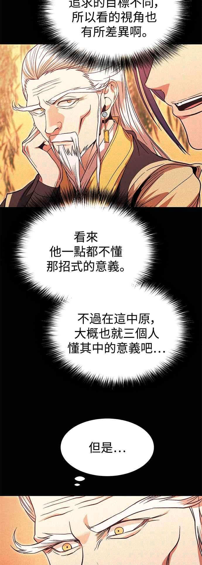《华山派绝世天才》第35话 第21页