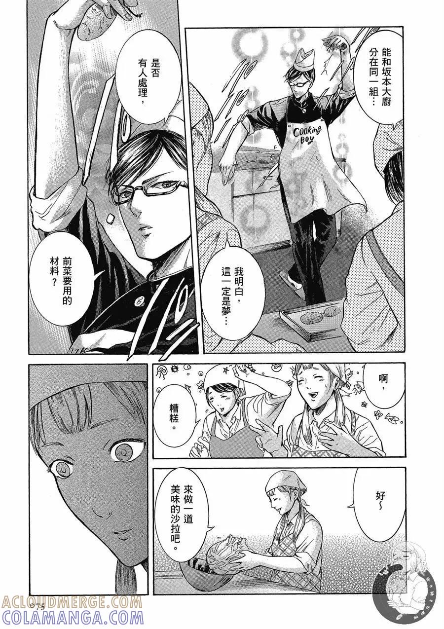 《在下坂本，有何贵干？》台版02卷 第77页