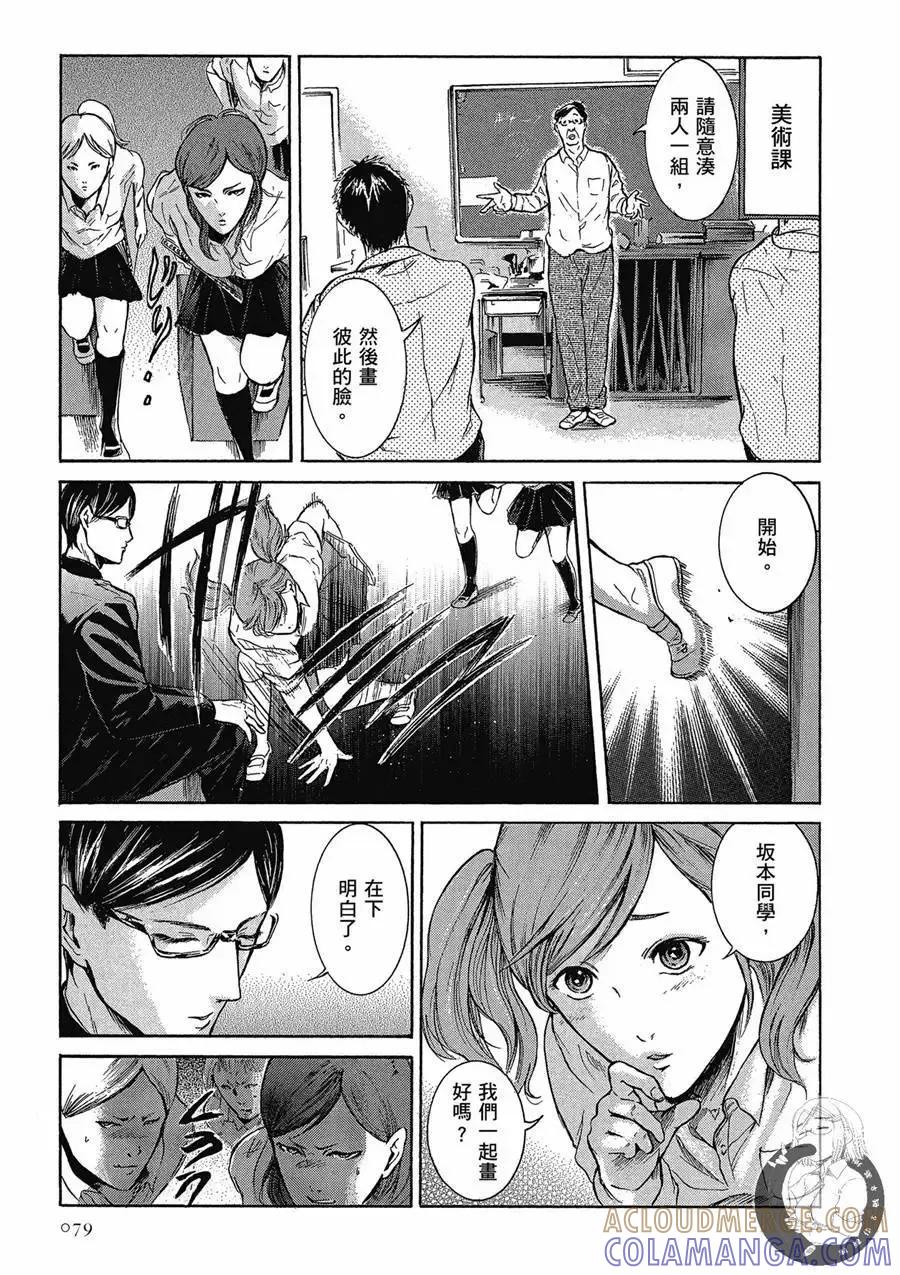 《在下坂本，有何贵干？》台版02卷 第81页