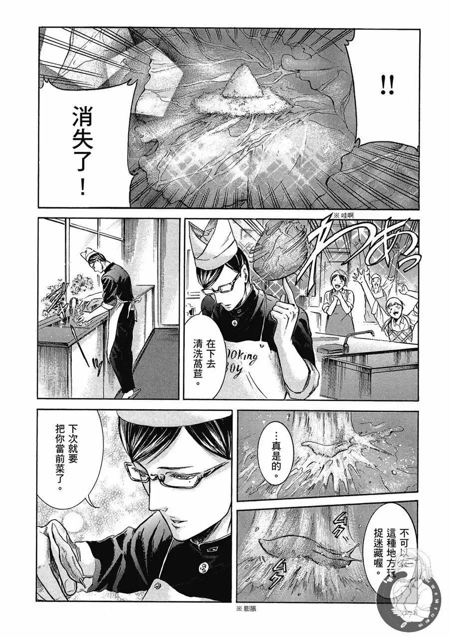 《在下坂本，有何贵干？》台版02卷 第80页