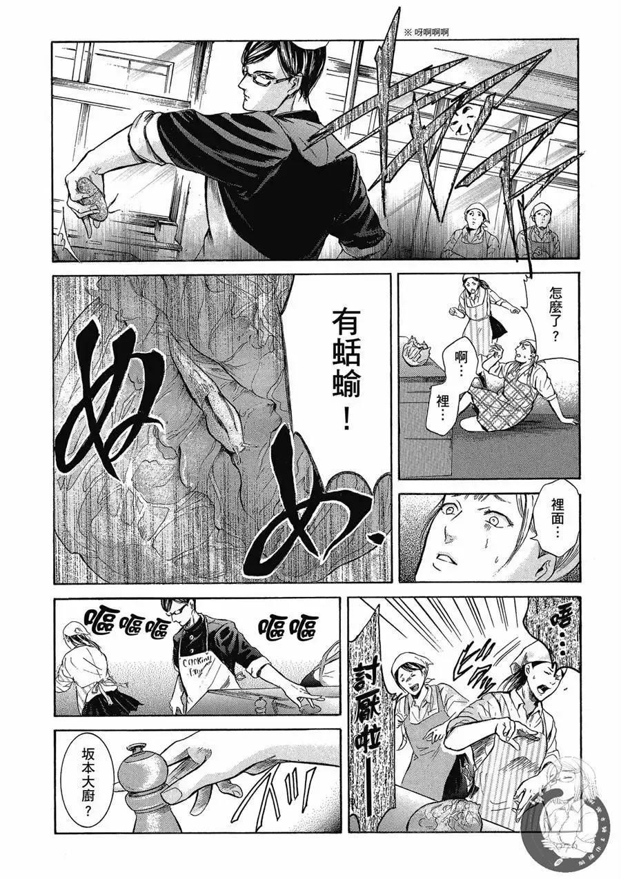 《在下坂本，有何贵干？》台版02卷 第78页