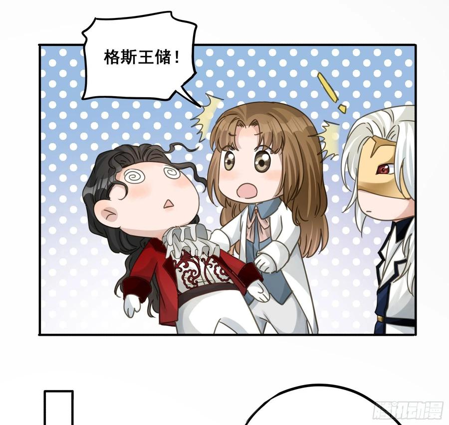 《君心不良》不是他 第21页