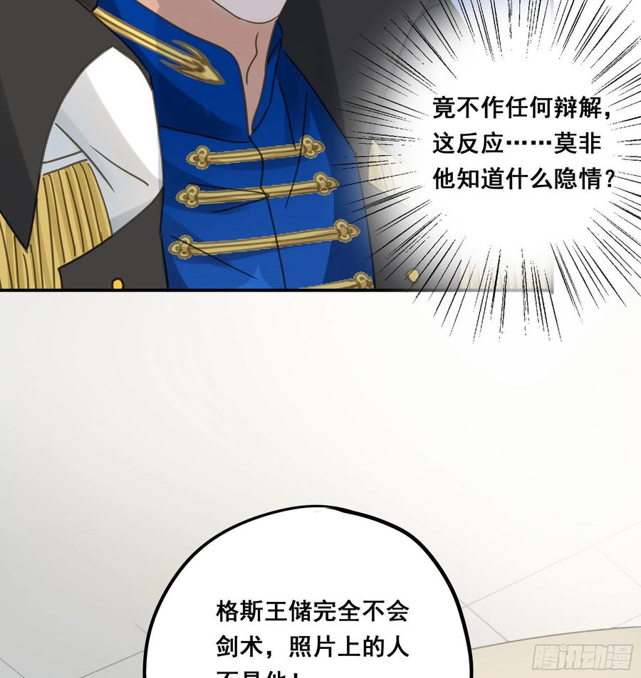 《君心不良》不是他 第35页