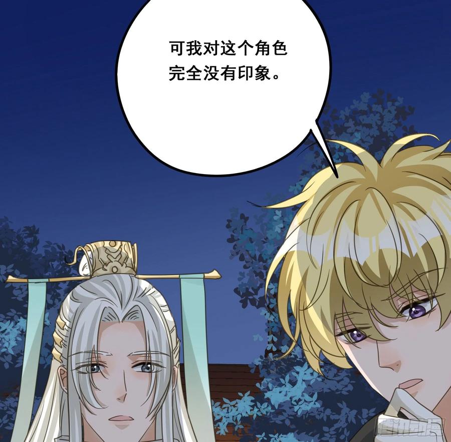 《君心不良》不是他 第47页