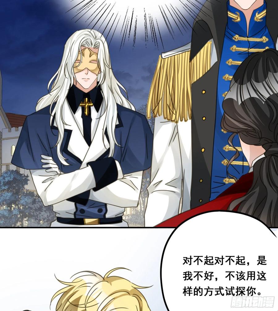 《君心不良》不是他 第24页