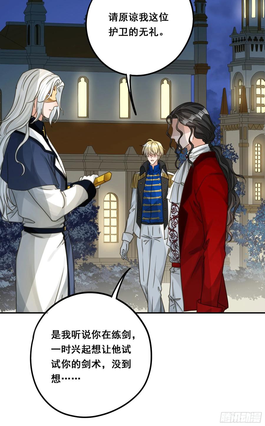 《君心不良》不是他 第20页