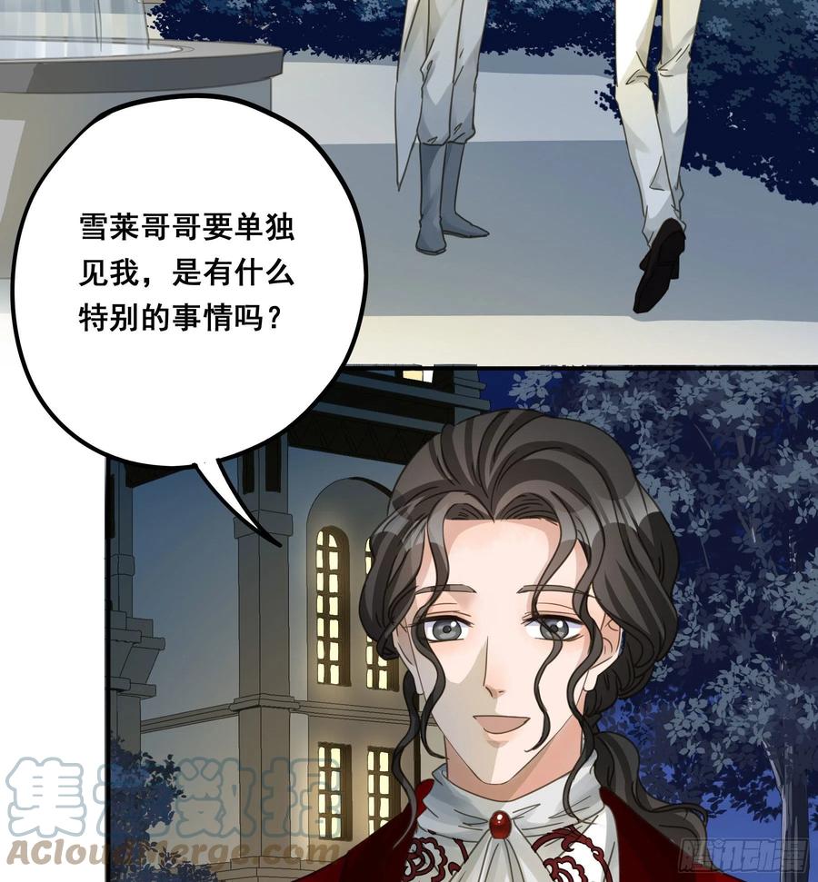 《君心不良》不是他 第13页