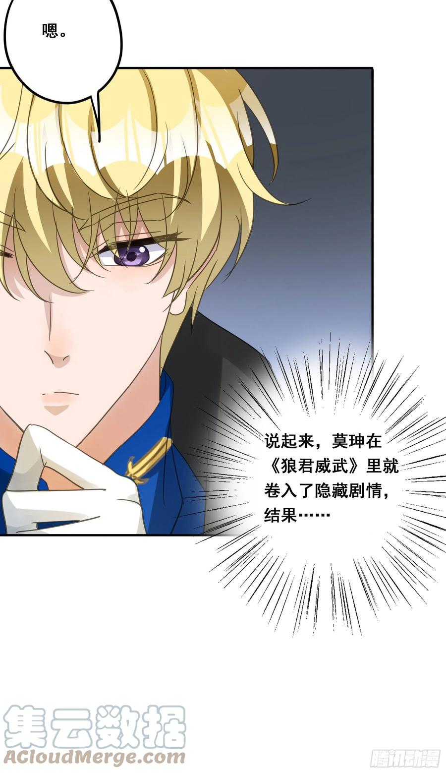 《君心不良》不是他 第49页