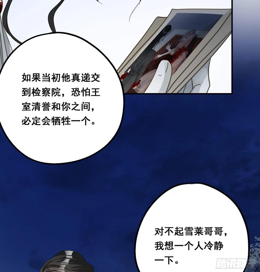 《君心不良》不是他 第32页