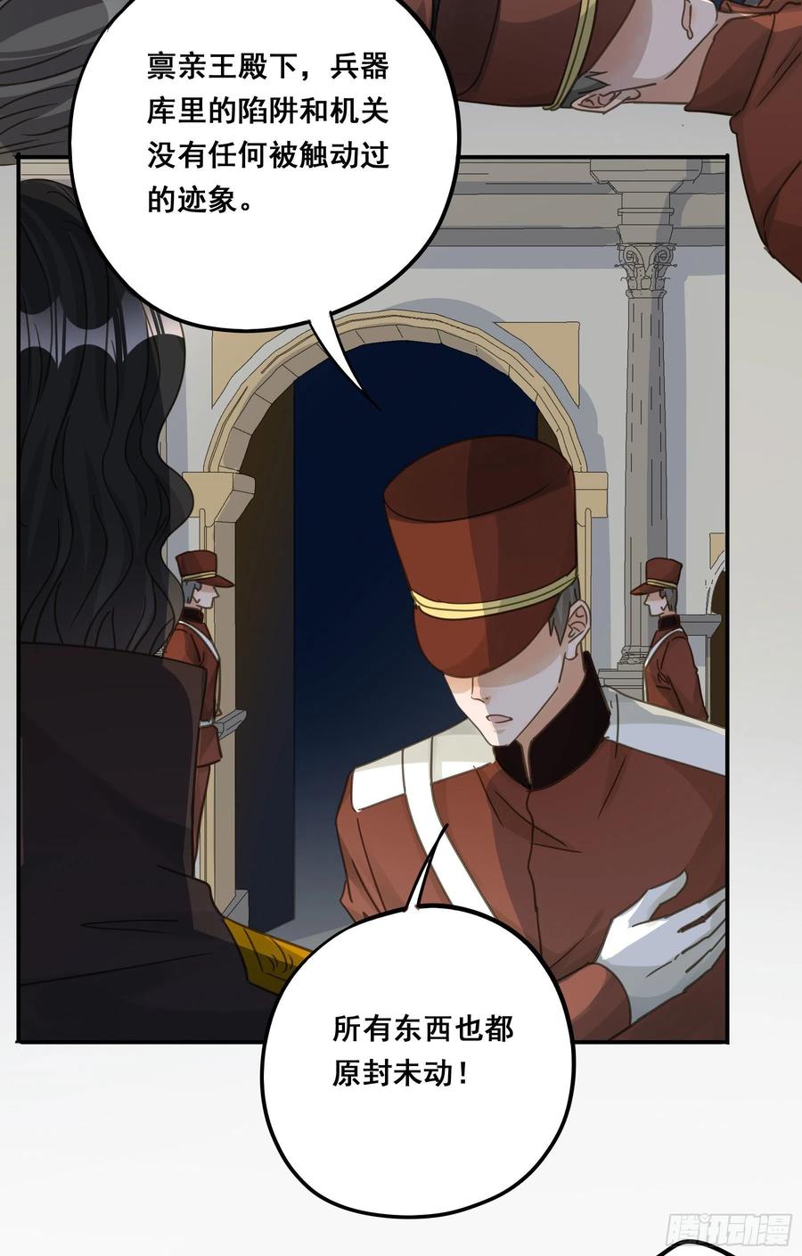 《君心不良》跟踪 第26页