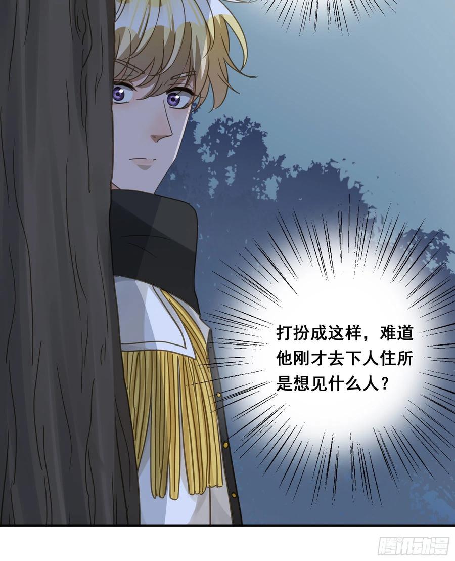 《君心不良》跟踪 第47页