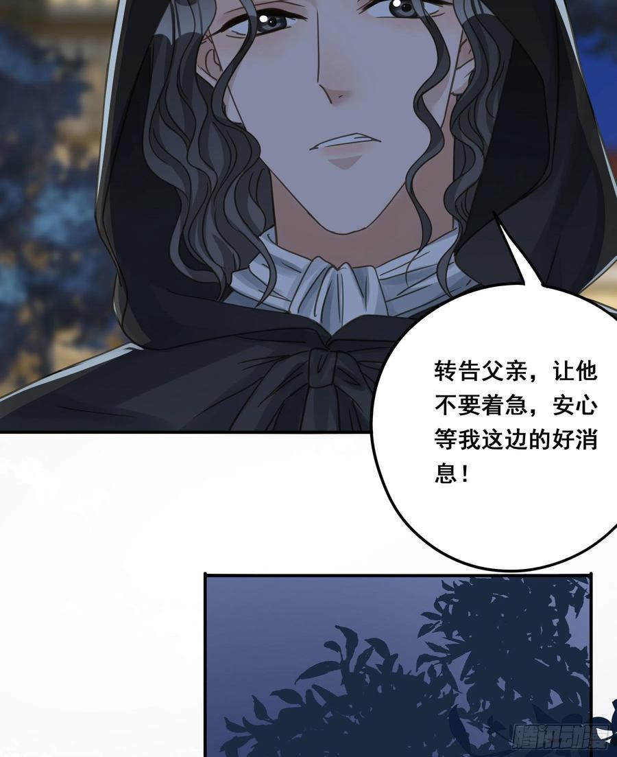 《君心不良》跟踪 第33页
