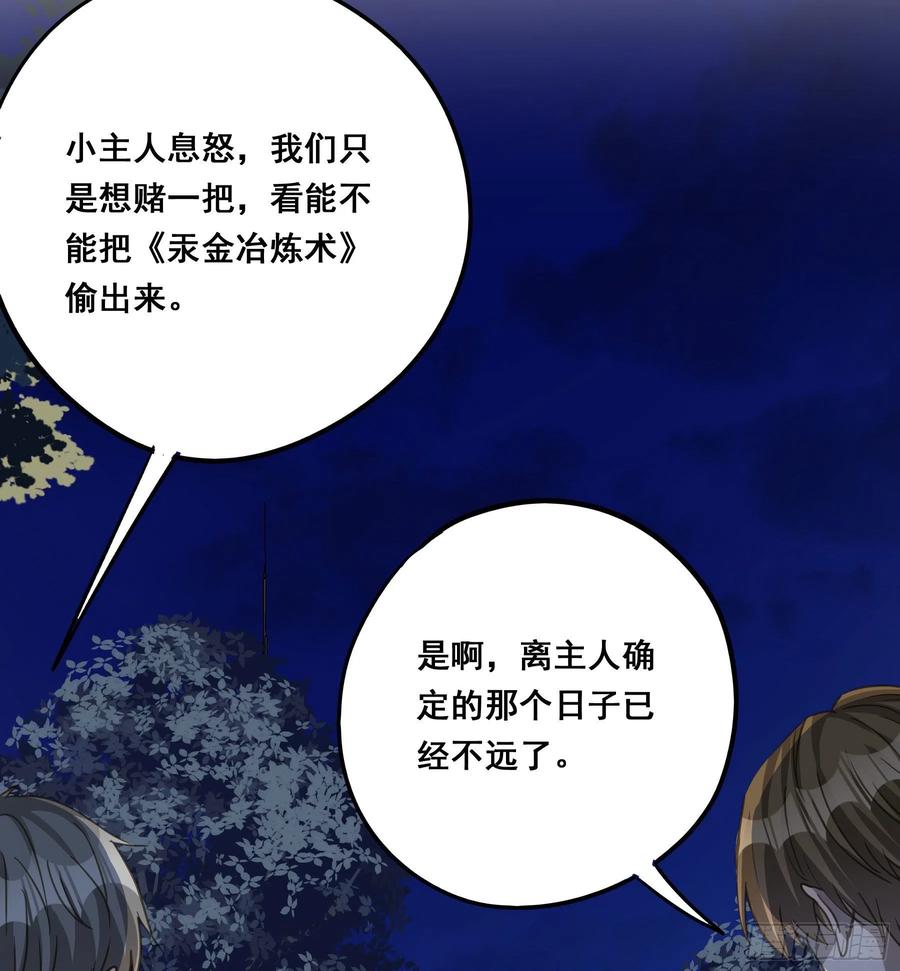 《君心不良》跟踪 第30页