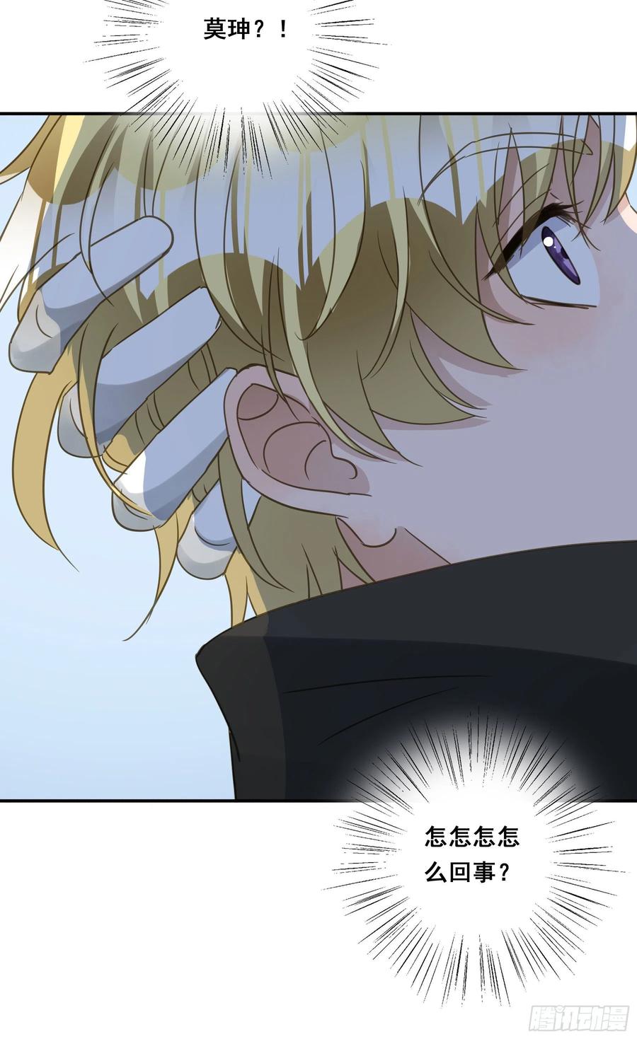 《君心不良》可以叫我莫珅 第9页