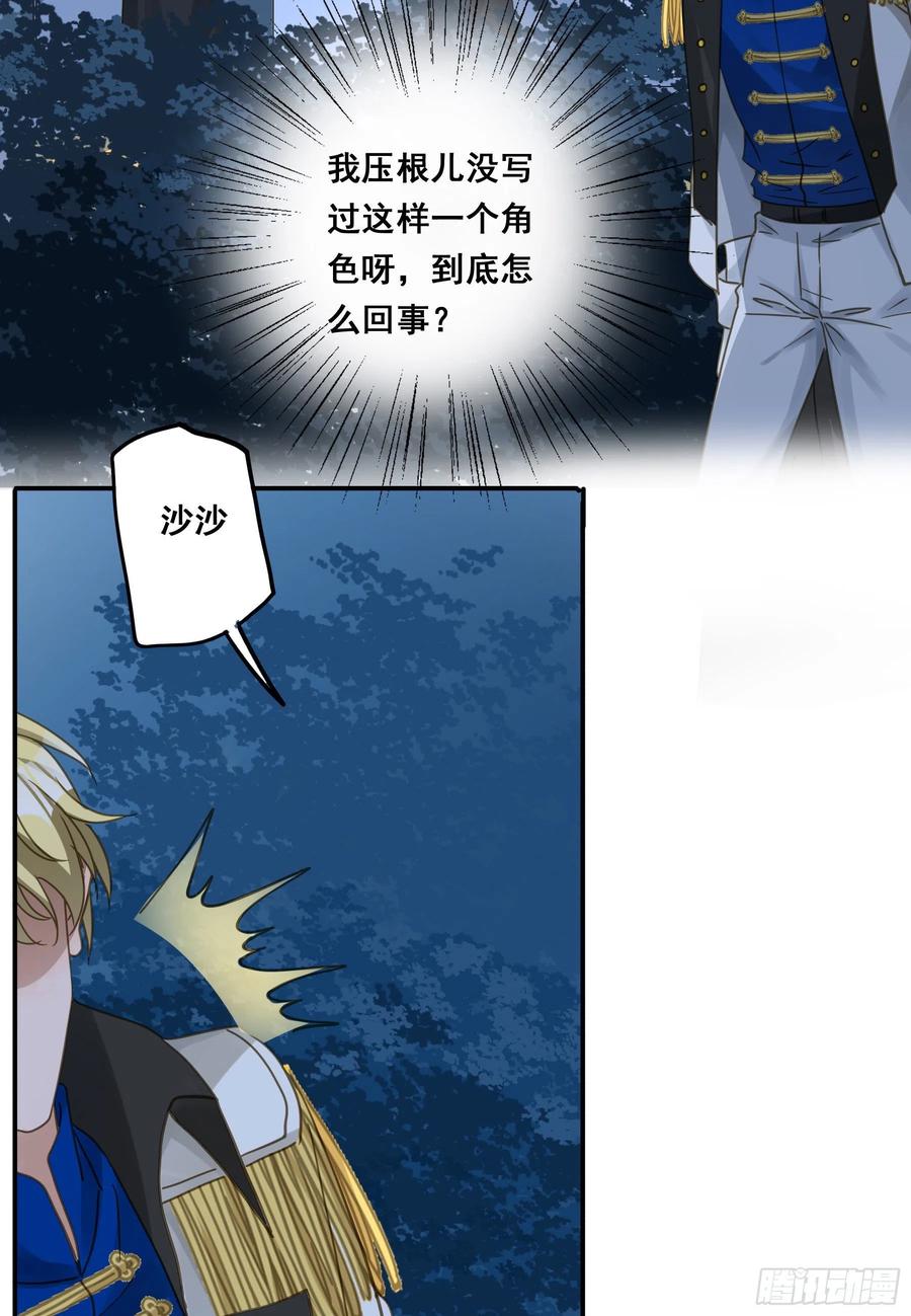 《君心不良》可以叫我莫珅 第5页