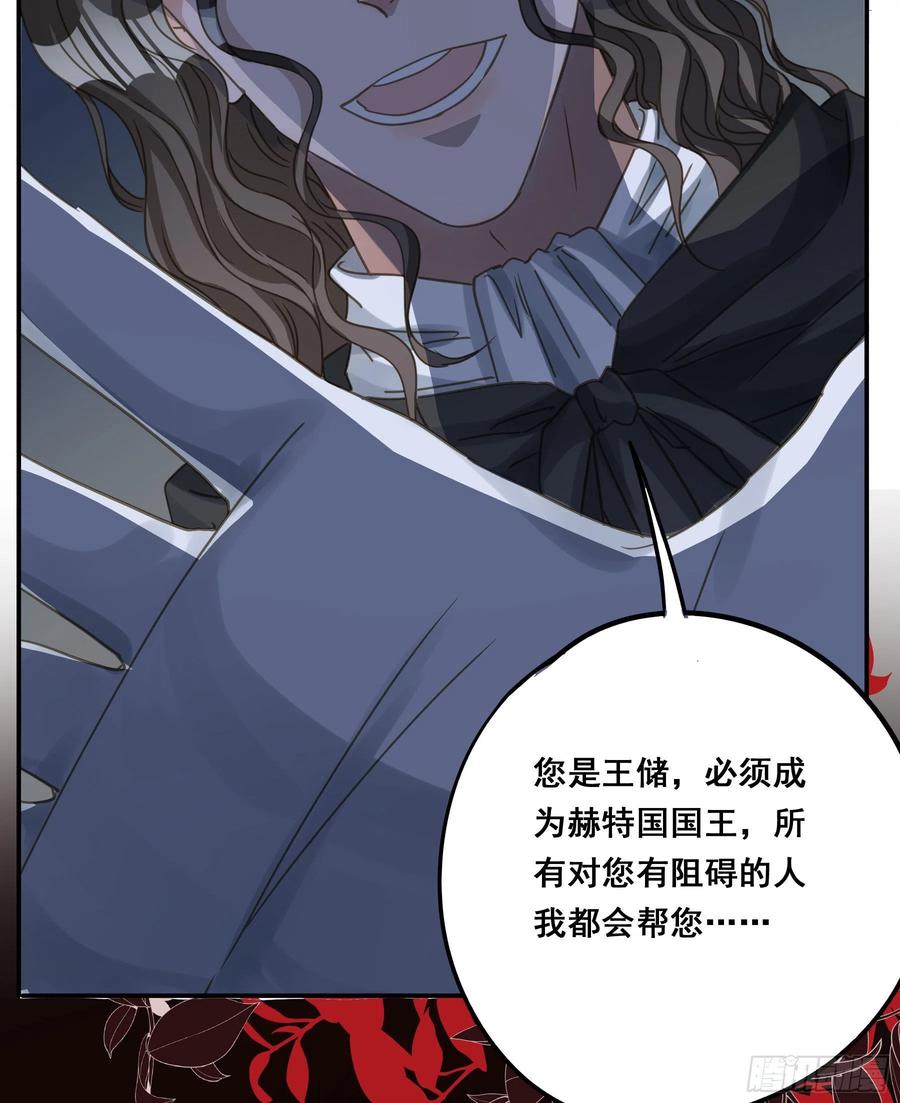 《君心不良》都是为了你 2 第12页