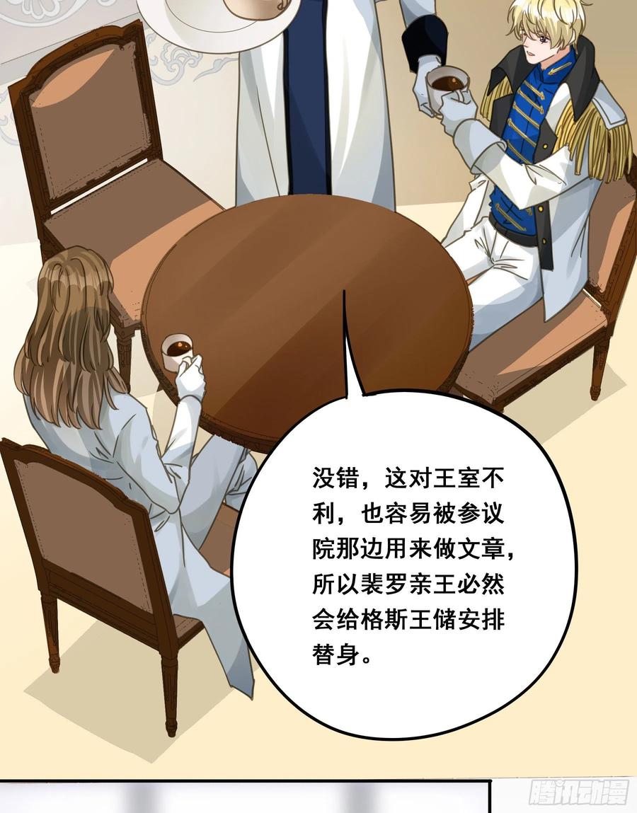 《君心不良》都是为了你 2 第23页