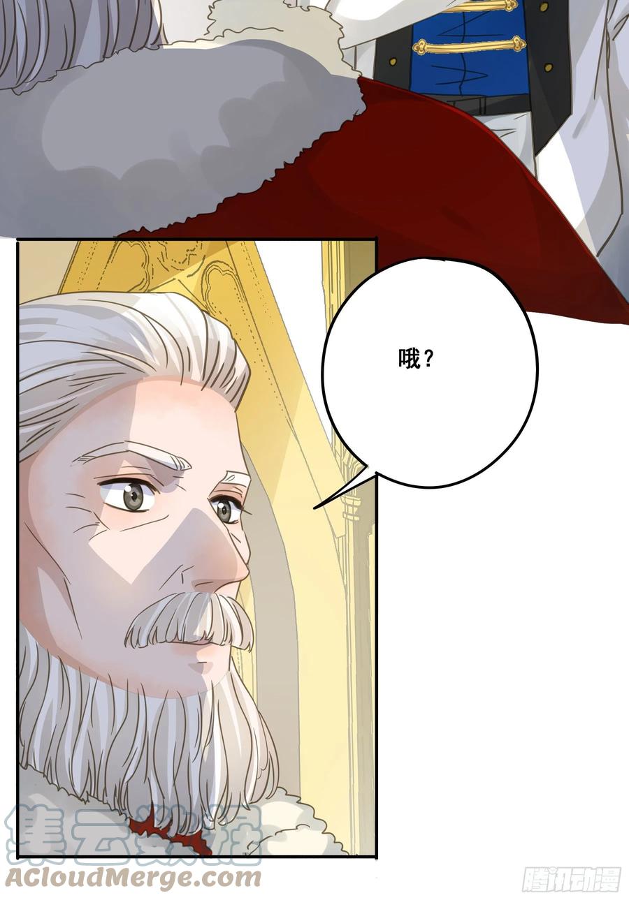 《君心不良》都是为了你 2 第52页