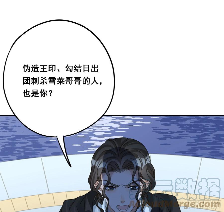 《君心不良》都是为了你 2 第16页