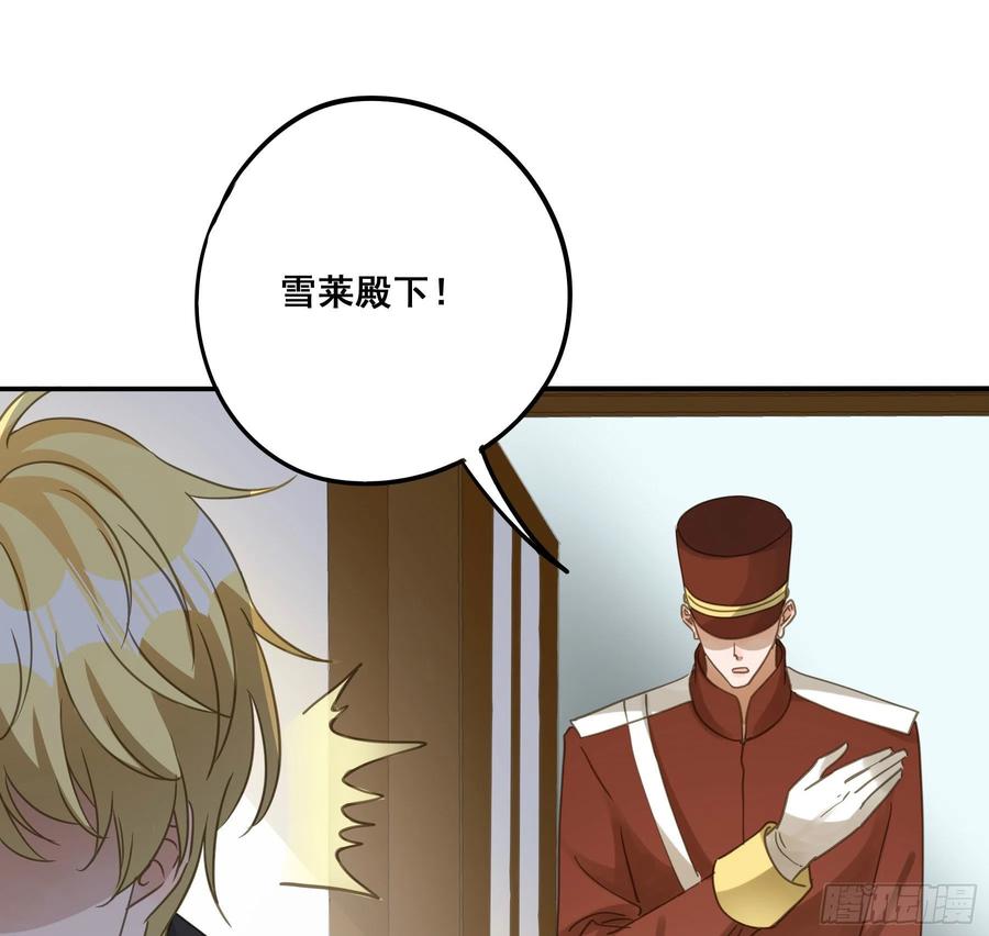 《君心不良》都是为了你 2 第26页