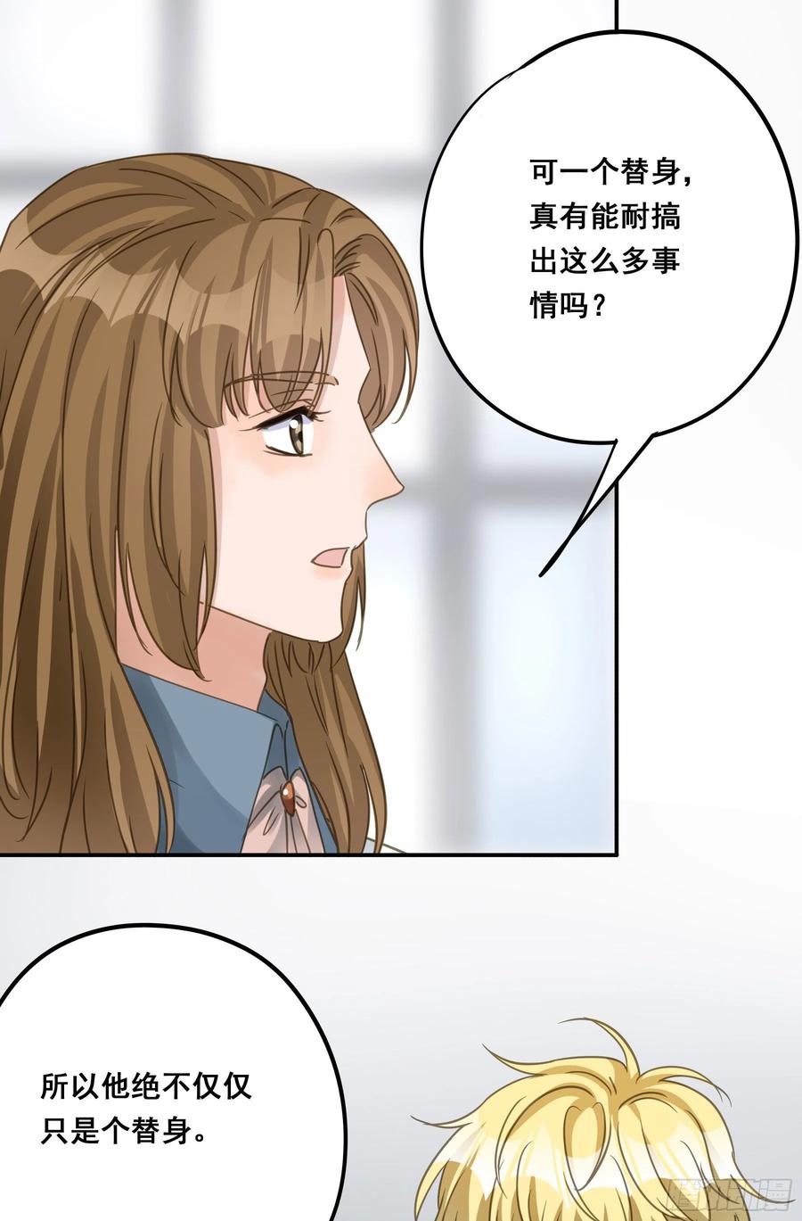 《君心不良》都是为了你 2 第24页