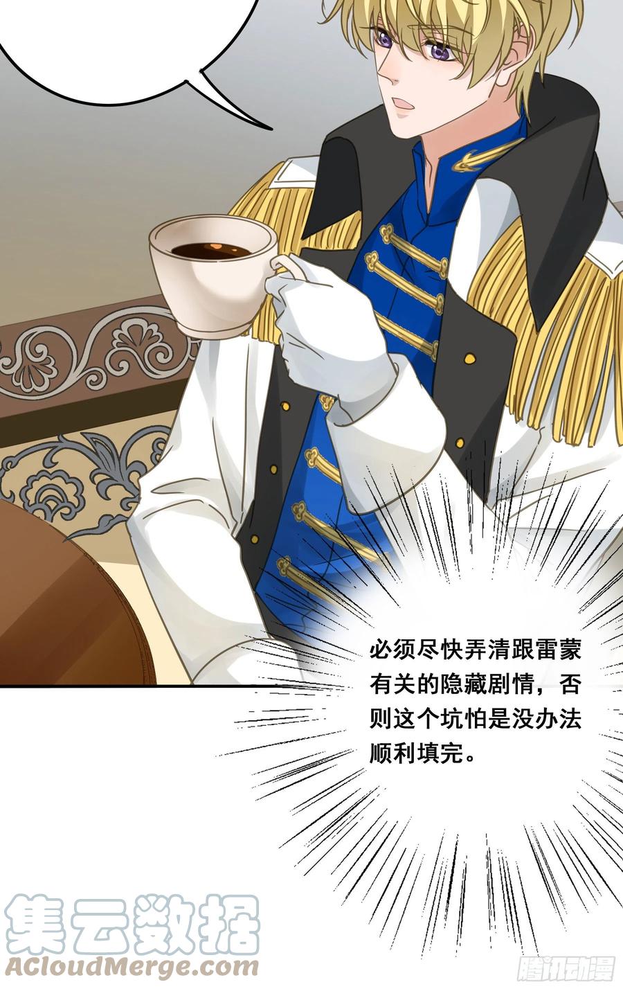 《君心不良》都是为了你 2 第25页
