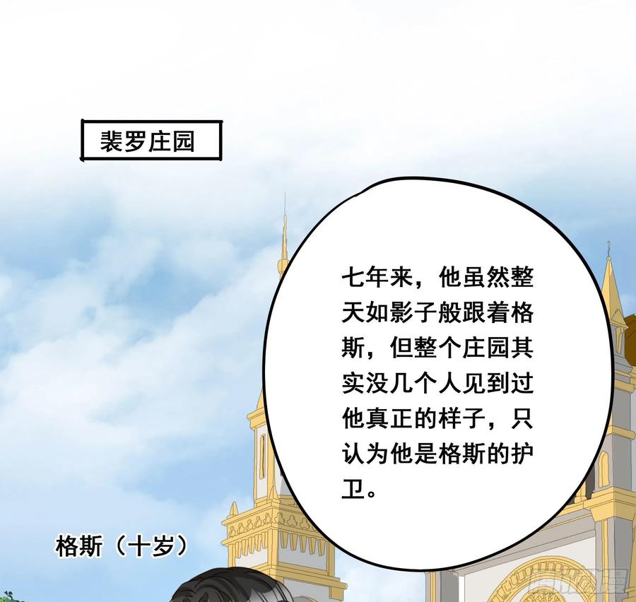 《君心不良》都是为了你 2 第36页