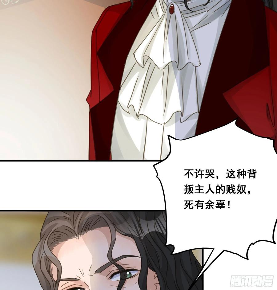 《君心不良》都是为了你 2 第48页