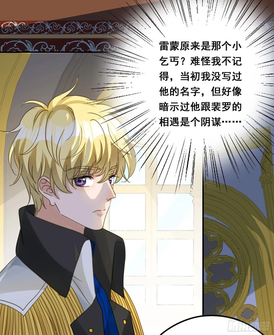 《君心不良》都是为了你 2 第41页