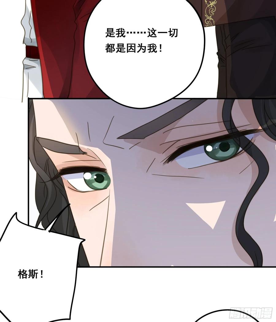 《君心不良》都是为了你 2 第45页