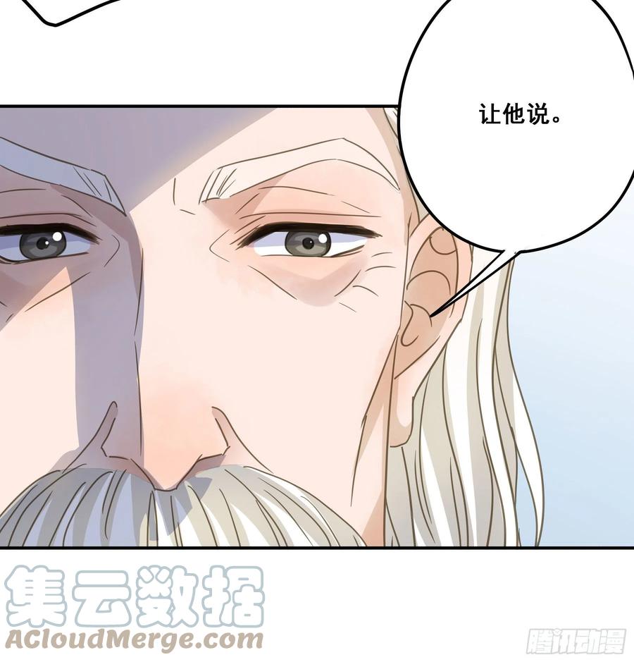 《君心不良》都是为了你 2 第46页