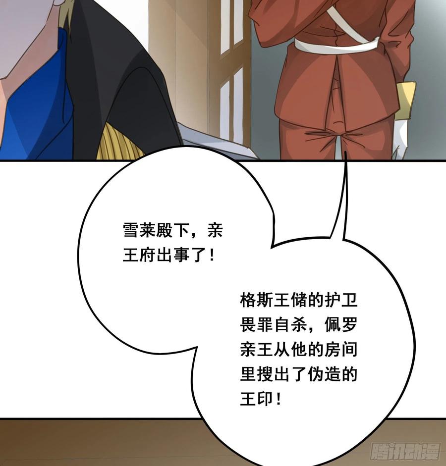《君心不良》都是为了你 2 第27页
