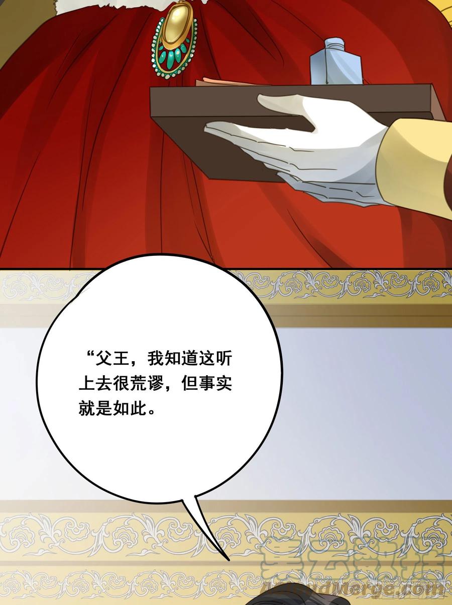 《君心不良》都是为了你 2 第43页