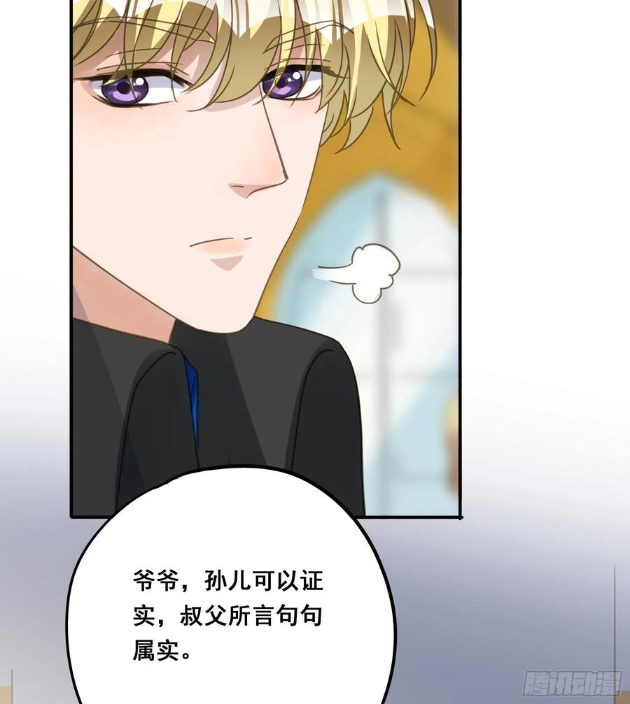 《君心不良》都是为了你 2 第50页