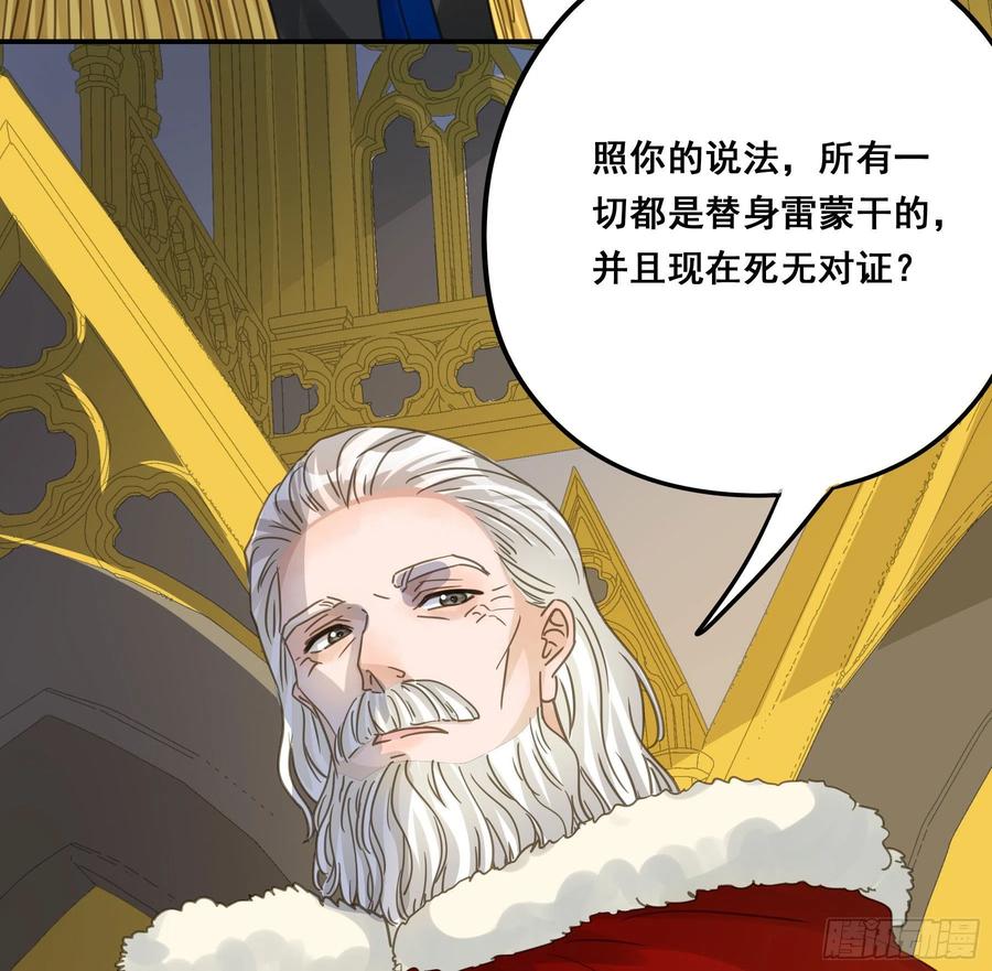 《君心不良》都是为了你 2 第42页