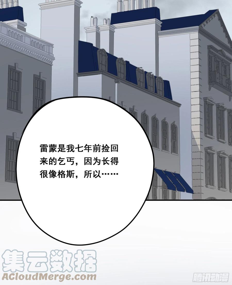《君心不良》都是为了你 2 第31页