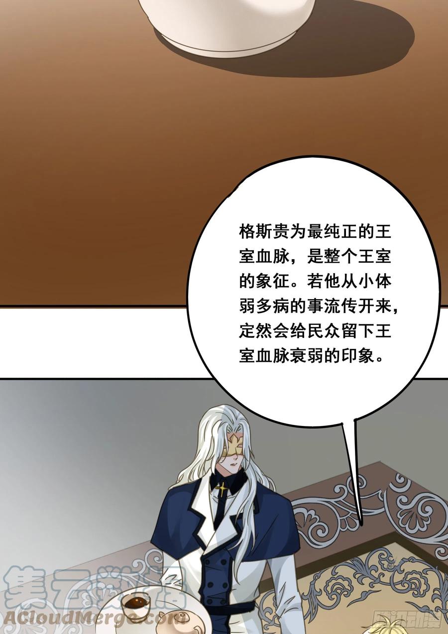 《君心不良》都是为了你 2 第22页
