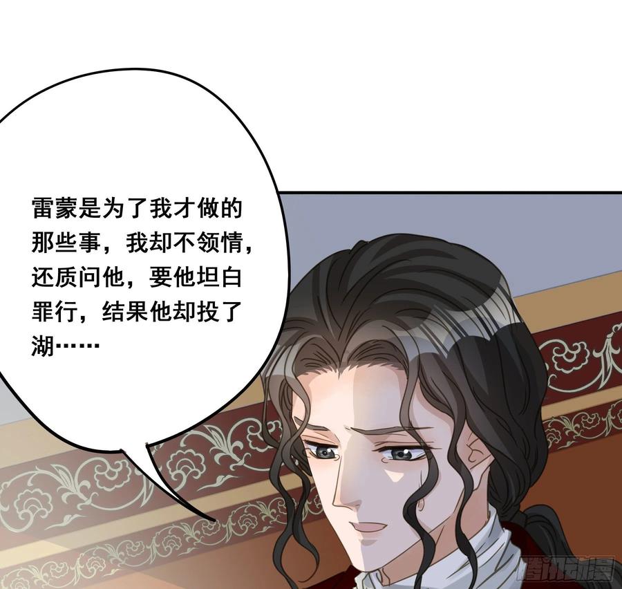 《君心不良》都是为了你 2 第47页