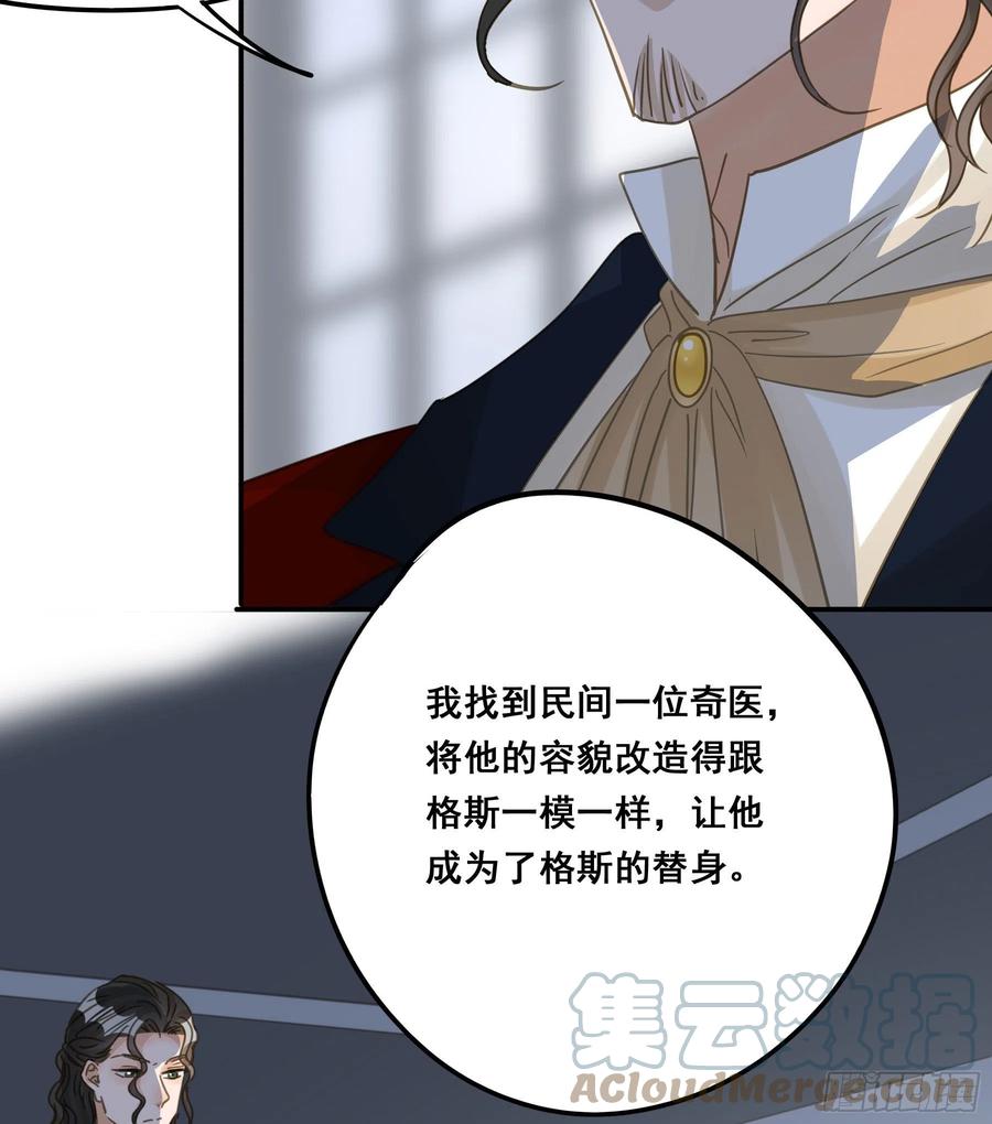 《君心不良》都是为了你 2 第34页