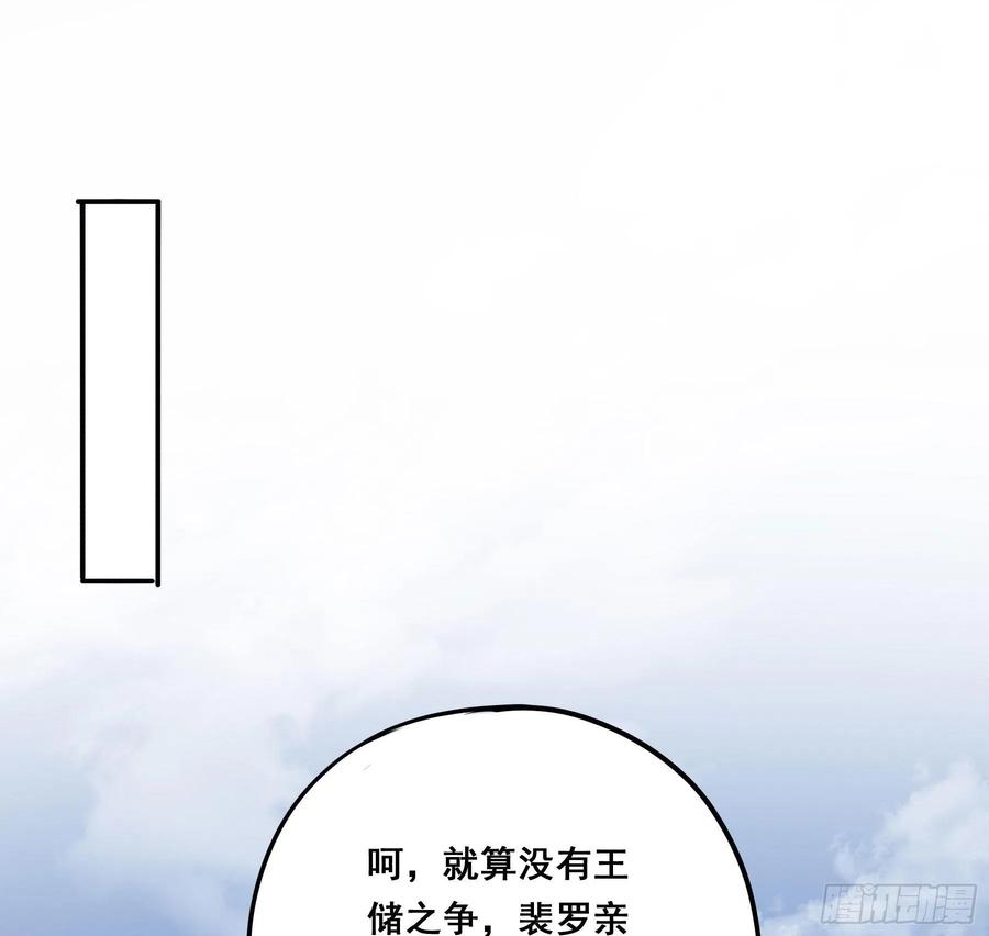 《君心不良》这是威胁？ 第30页