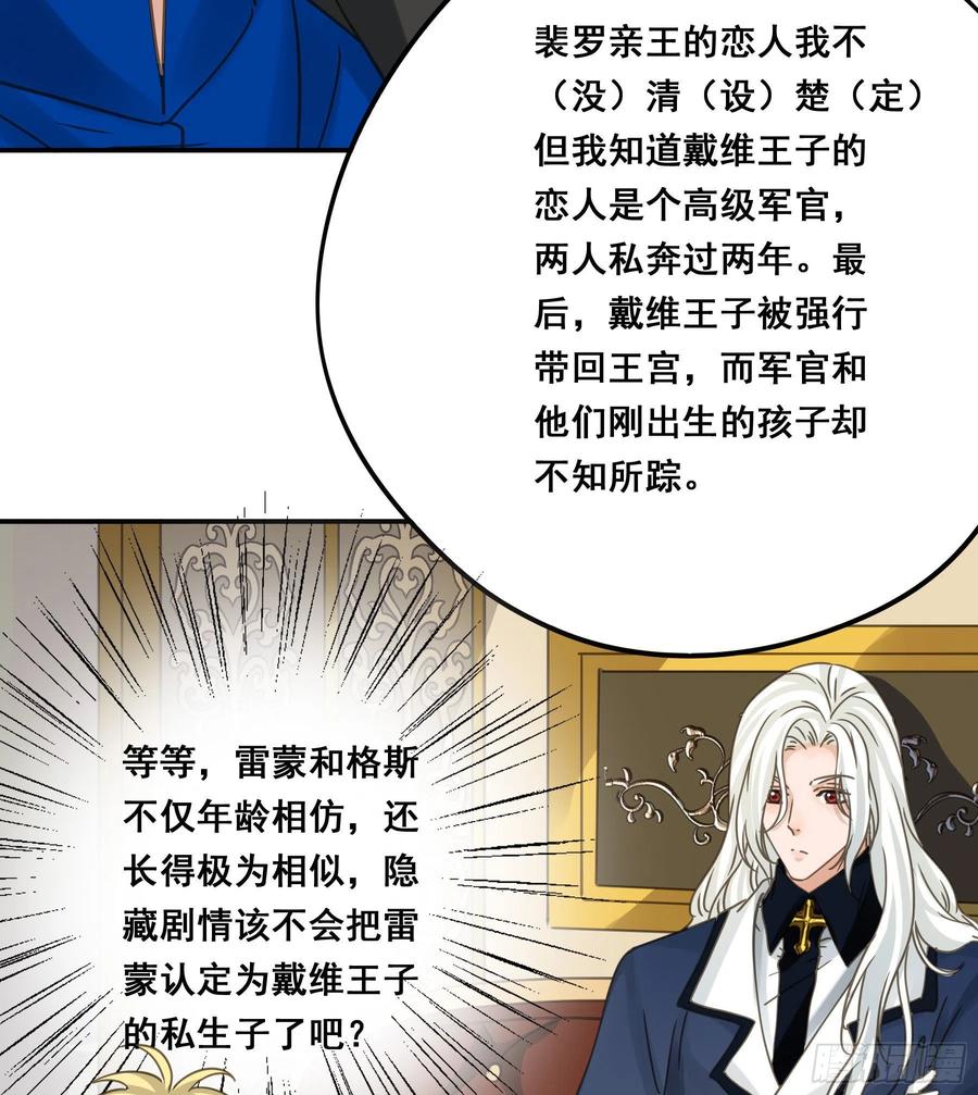 《君心不良》这是威胁？ 第45页