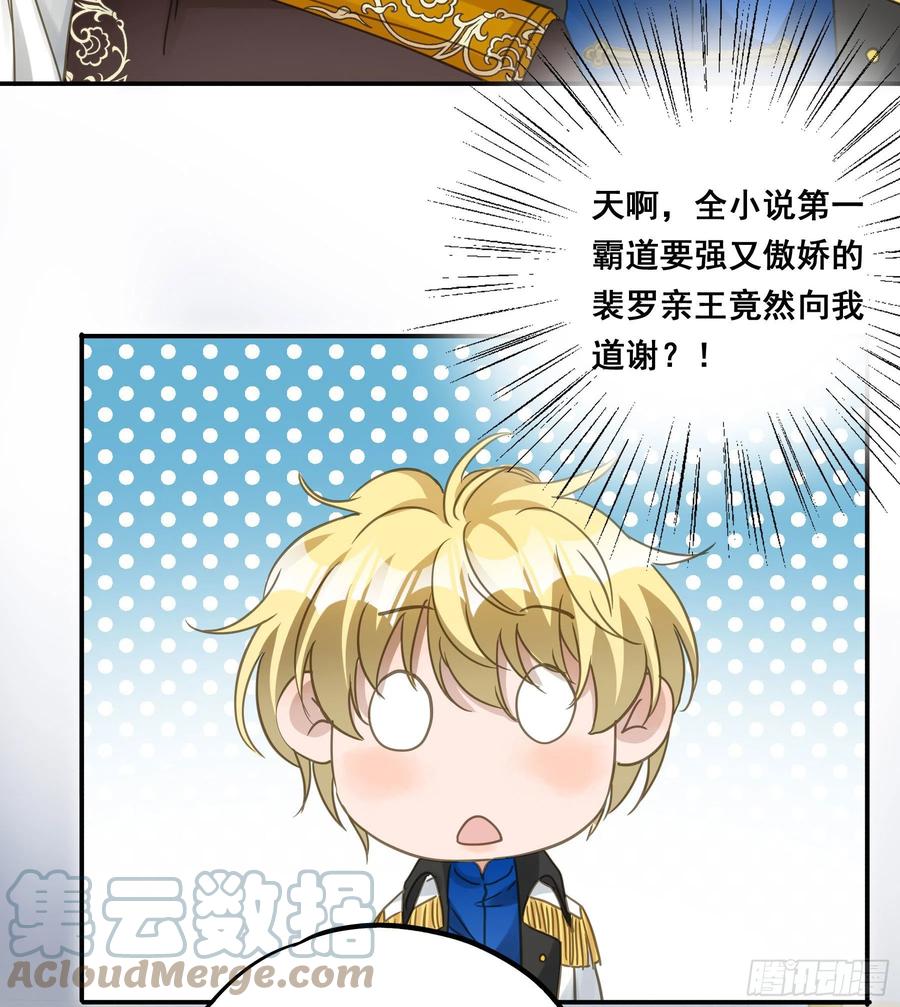 《君心不良》这是威胁？ 第22页