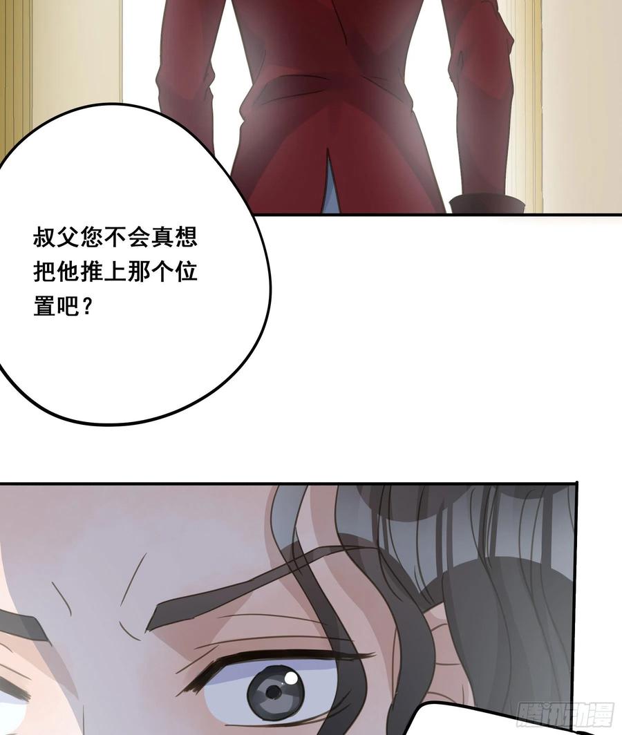 《君心不良》这是威胁？ 第26页