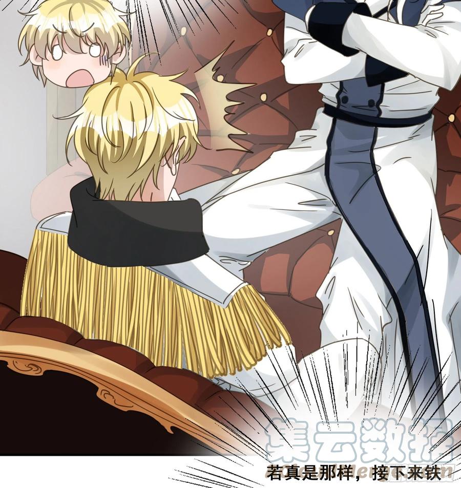 《君心不良》这是威胁？ 第46页