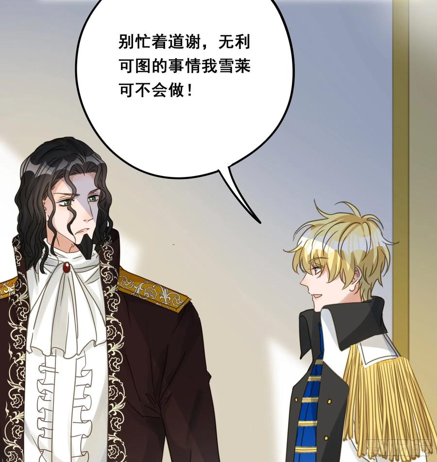 《君心不良》这是威胁？ 第23页