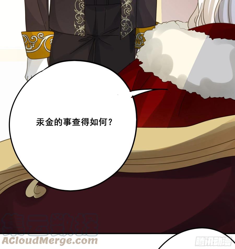 《君心不良》这是威胁？ 第13页