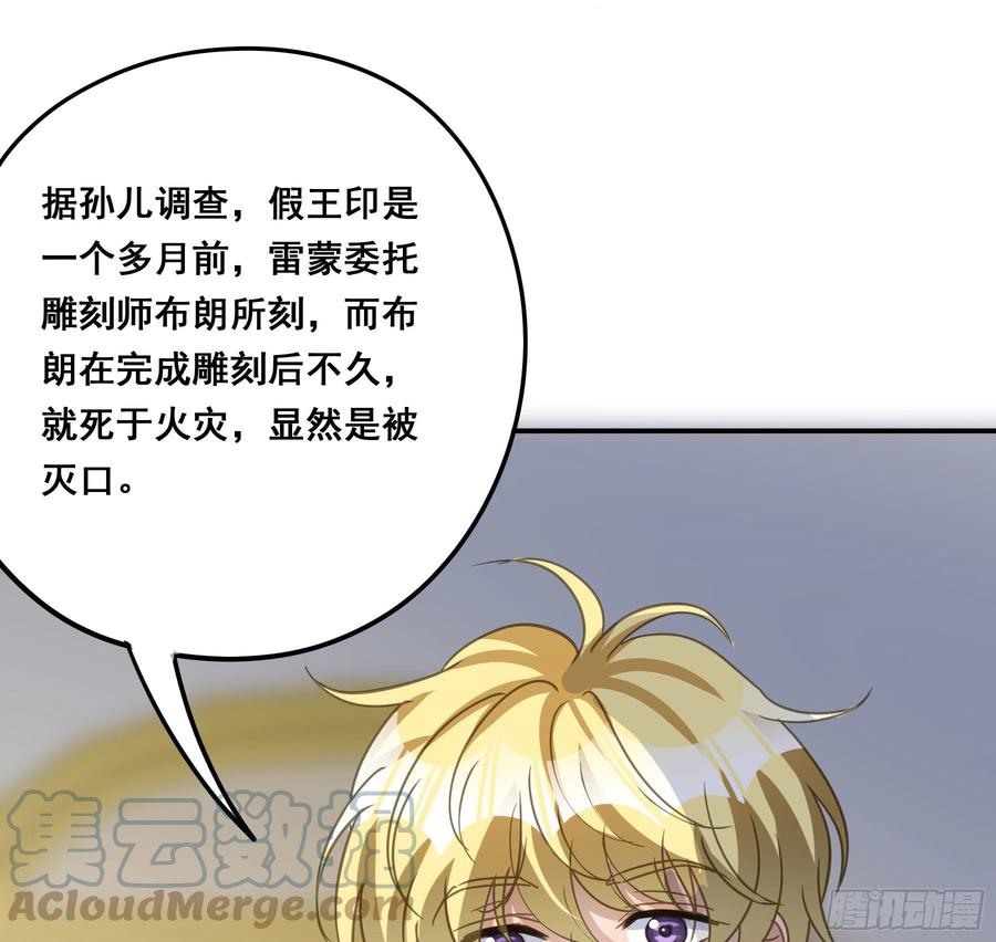 《君心不良》这是威胁？ 第4页
