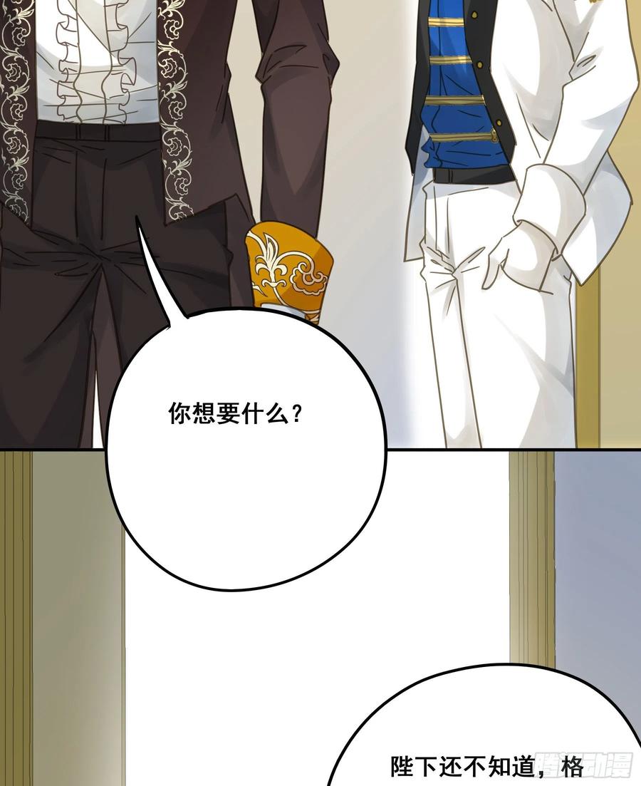 《君心不良》这是威胁？ 第24页
