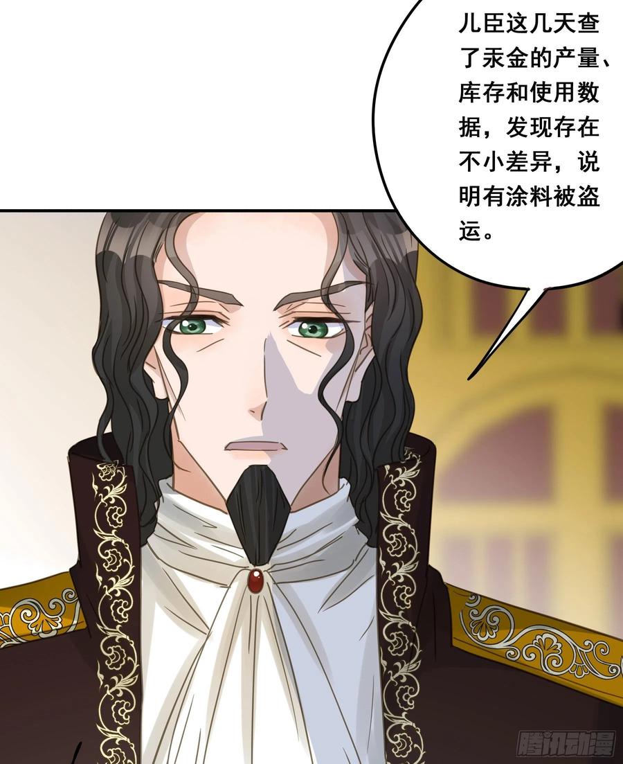 《君心不良》这是威胁？ 第14页